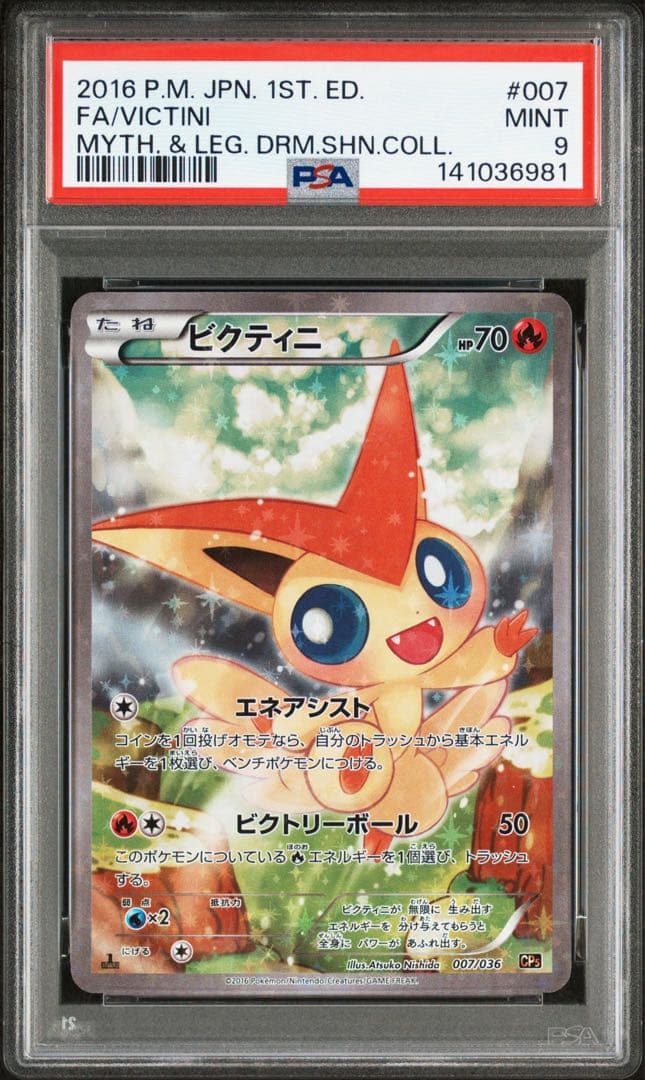 【PSA・4連番】セレビィ　ビクティニ　マナフィ　メロエッタ CP5