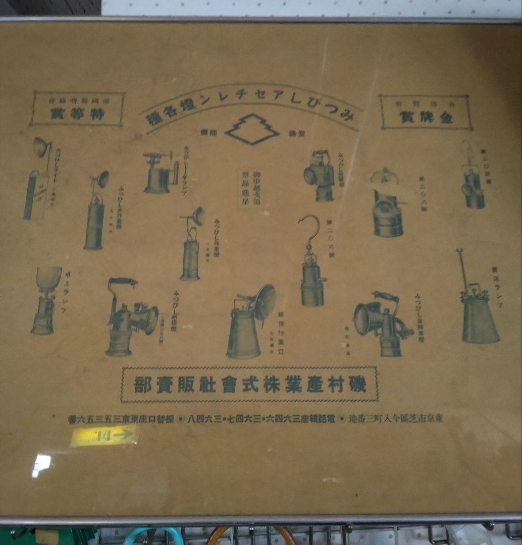 磯村産業 カンテラ 瓦斯提燈 ＆カタログ アンティーク 骨董品 ☆超レア品☆