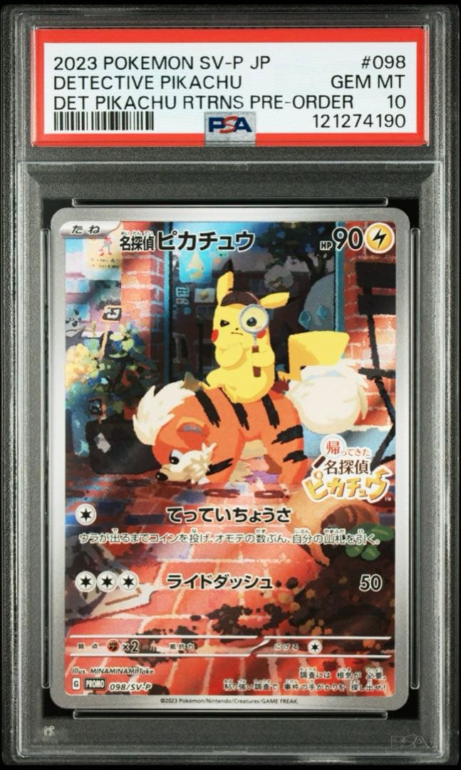 ポケモンカード PSA10 名探偵 ピカチュウ プロモ 098/SV-P