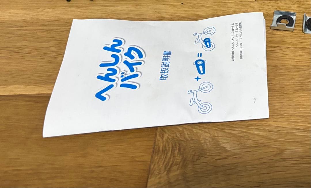 かっちゃん89様,専用 へんしんバイク　10インチ X10