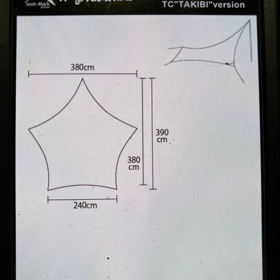 テンマク　ムササビウイング13ft TC 焚き火