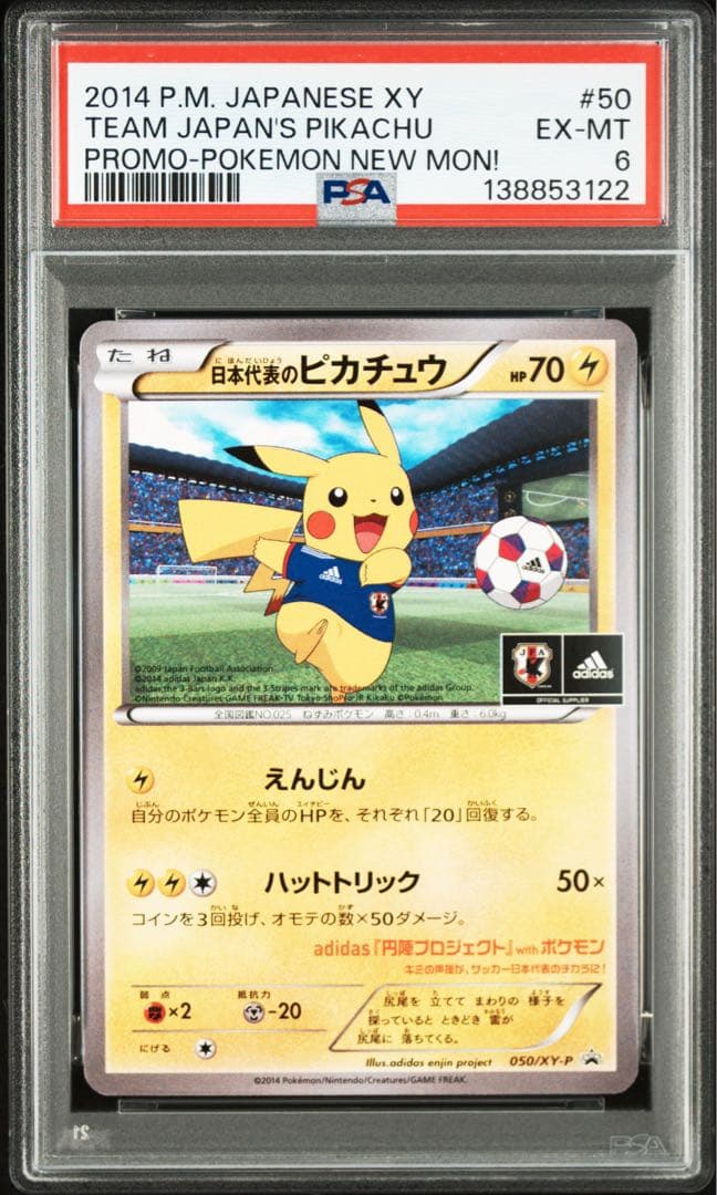 PSA6 日本代表のピカチュウ ポケモンNewモン! Book付録 PROMO