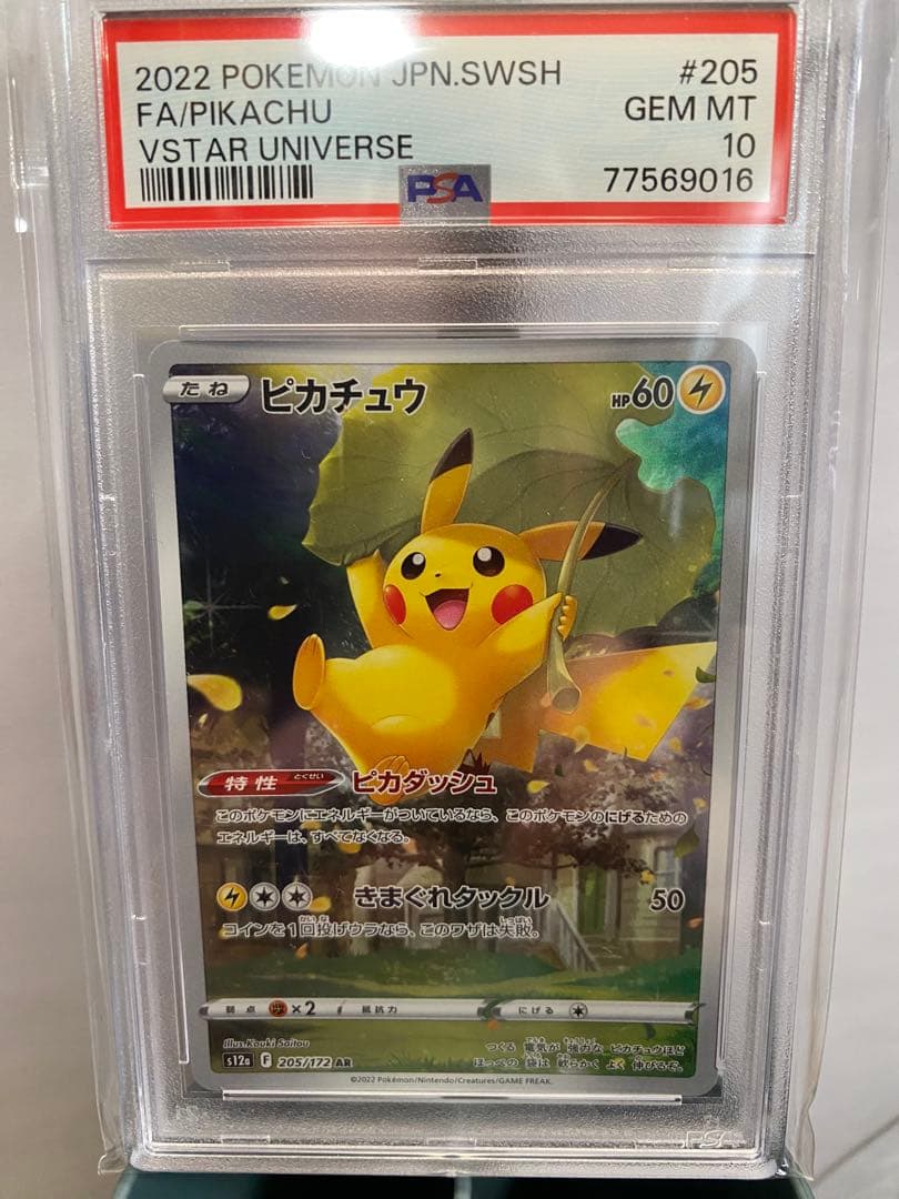 ギ*ア様 ポケモンカード VSTARユニバースAR 9枚セットピカチュウリオルG