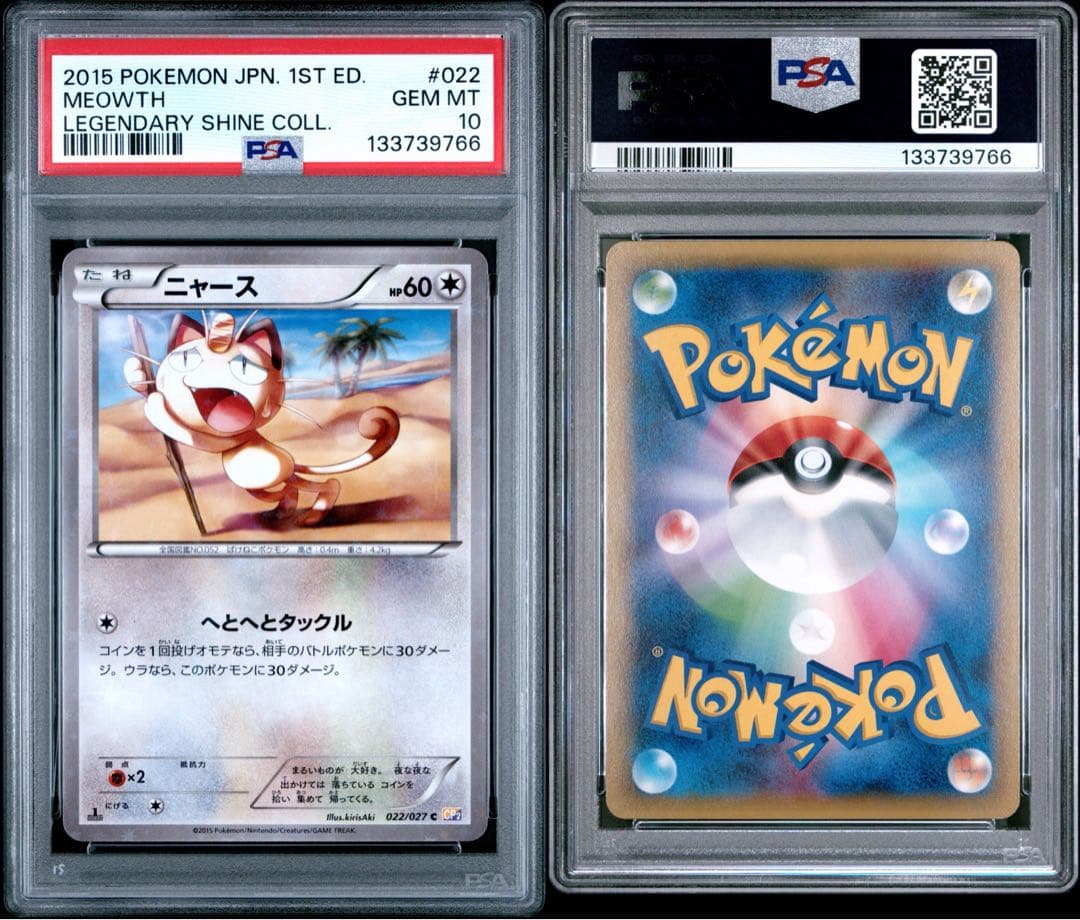 【PSA10】ニャース C CP2 伝説キラコレクション 022/027