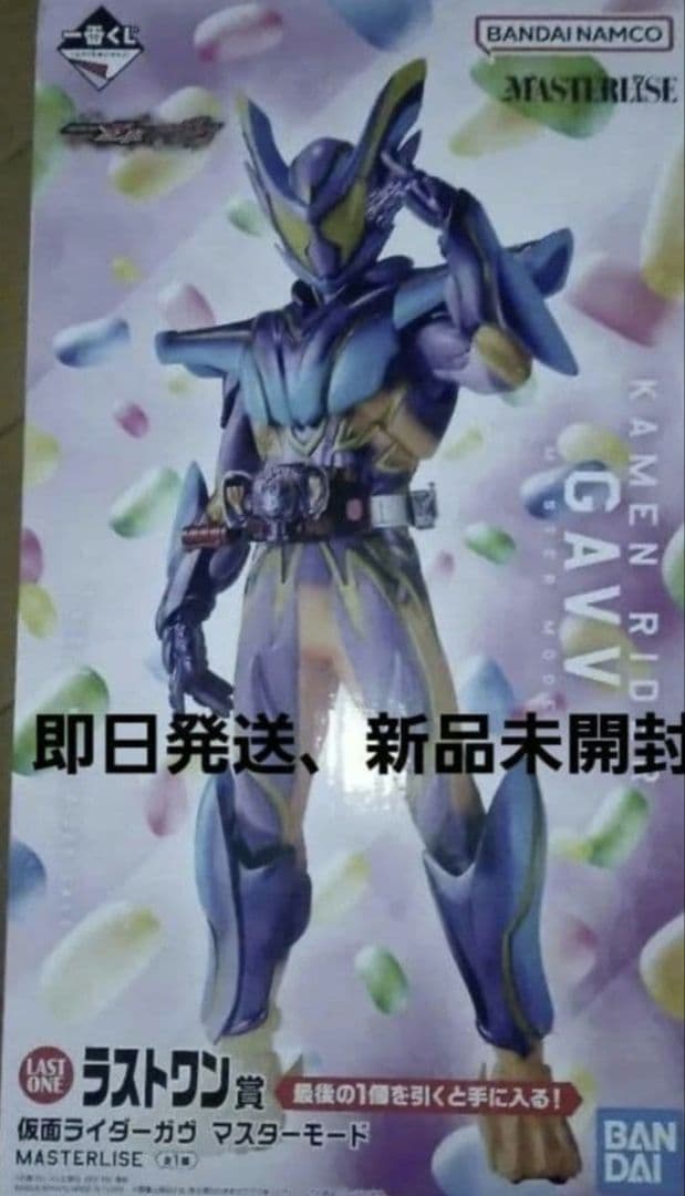 一番くじ　仮面ライダー　ラストワン　仮面ライダーガヴ　マスターモード
