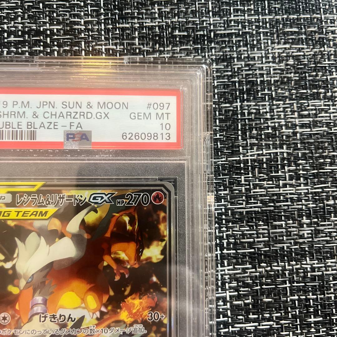 レシラム＆リザードンGX SA SR SM10 ダブルブレイズ 097/095