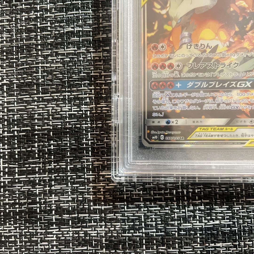 レシラム＆リザードンGX SA SR SM10 ダブルブレイズ 097/095