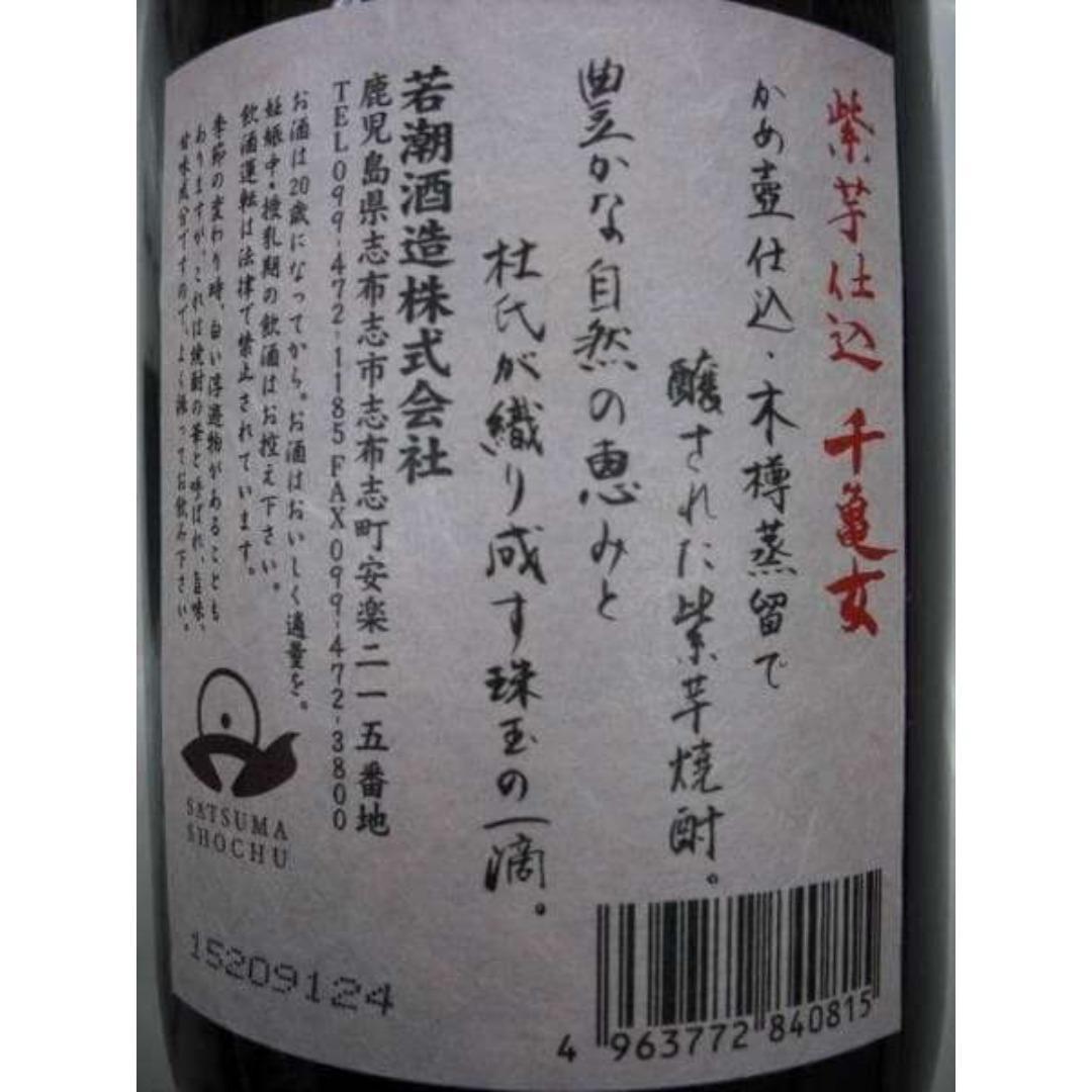 【若潮酒造】 紫芋仕込 千亀女 ７２０ＭＬ ６本セット