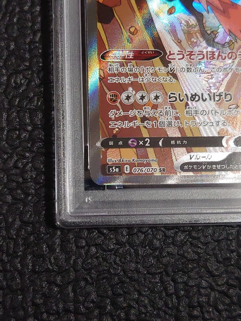 【PSA9】ガラルサンダーV SA