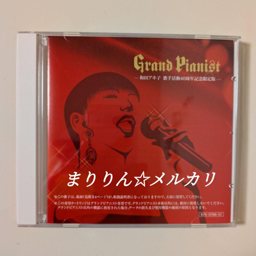 グランドピアニスト 和田アキ子 40周年記念限定版 100台限定 グランドピアノ