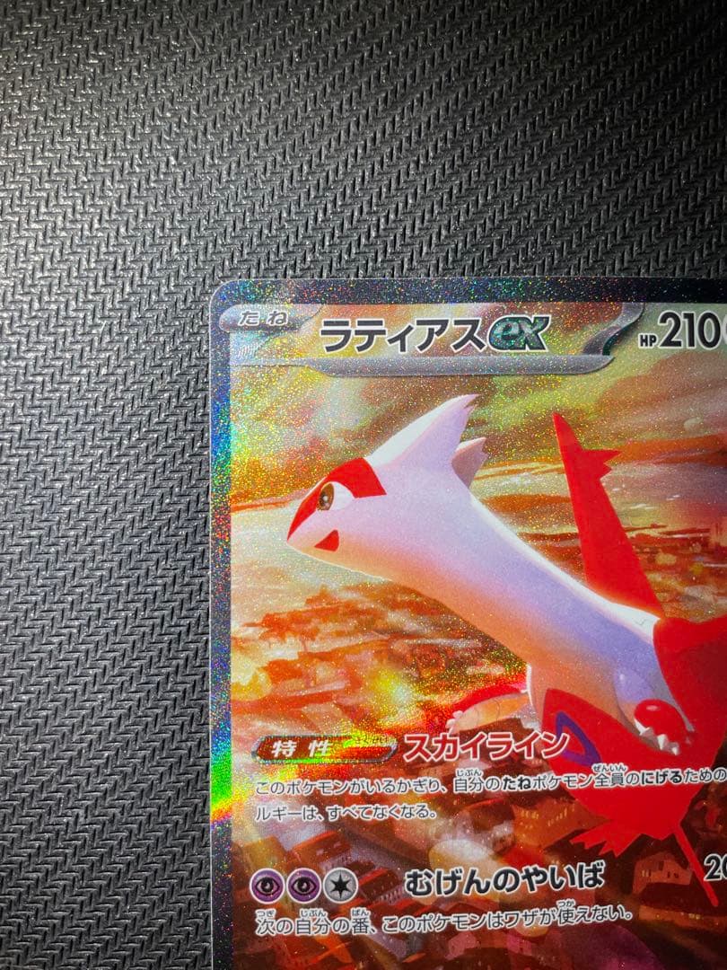 ラティアスex SAR SV7a 楽園ドラゴーナ 087/064