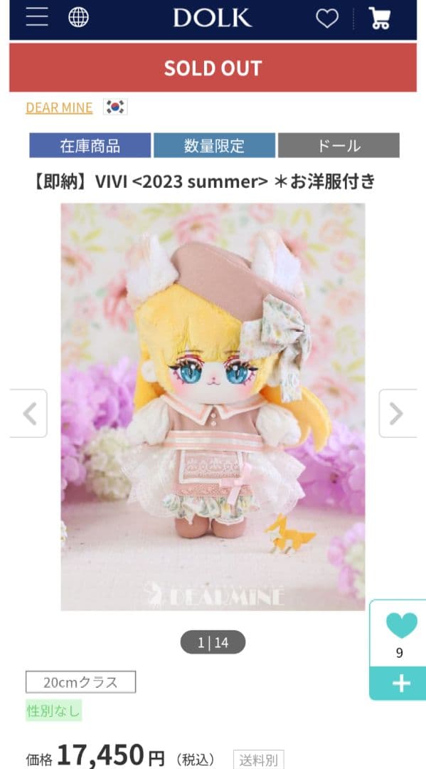 希少　DOLK Dearmine dollぬいぐるみ　VIVI 洋服付チークなし