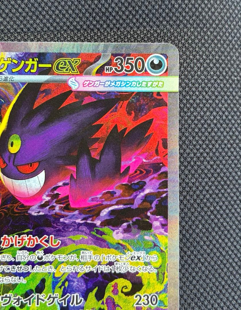 メガゲンガーex SAR M2a 240/193 メガドリーム　ポケカ