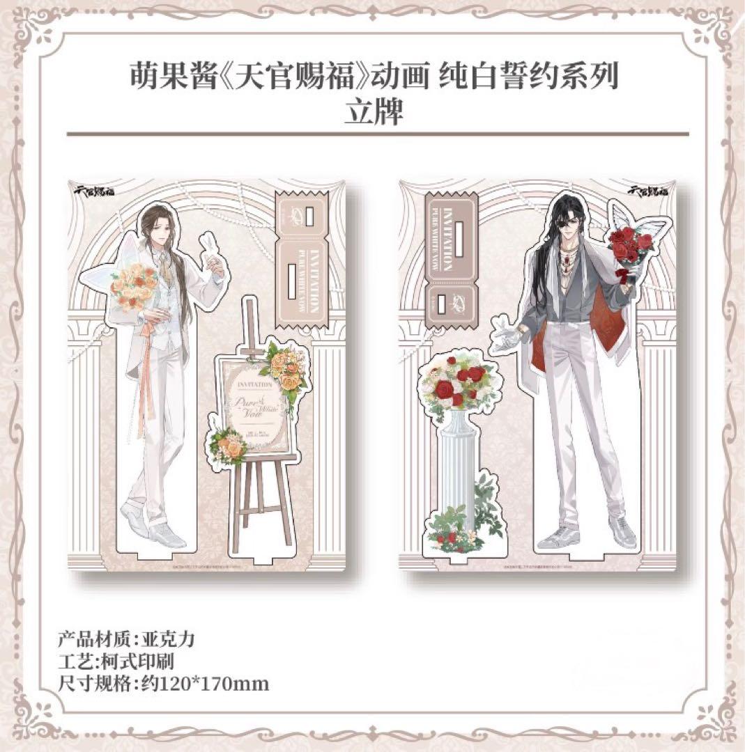 天官賜福公式　純白誓約シリーズ