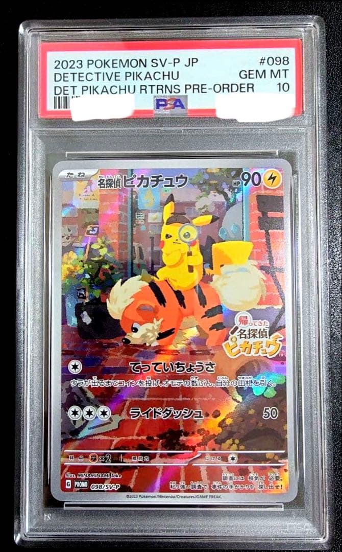 【PSA10】名探偵ピカチュウ PROMO SV-Pプロモカード