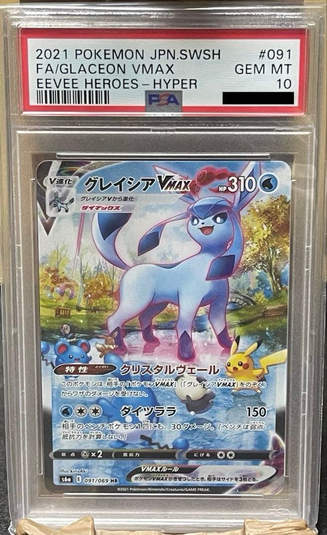 【PSA10】 グレイシアVMAX HR S6a イーブイヒーローズ