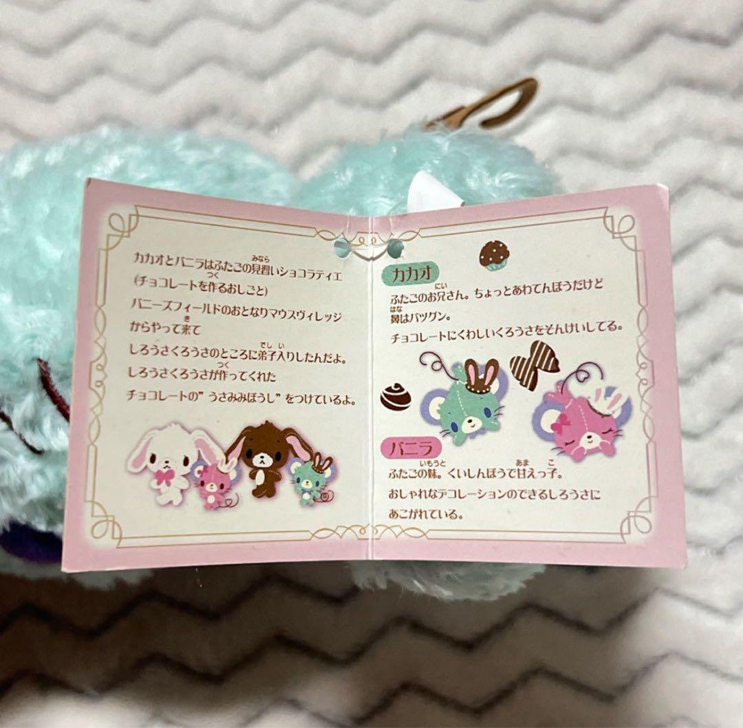 【激レア】シュガーバニーズ カカオとバニラ ぬいぐるみ