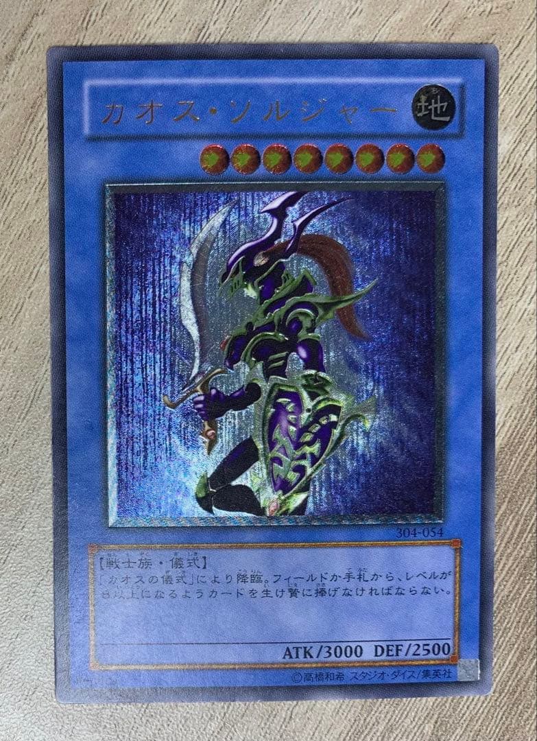 カオスソルジャー レリーフ 遊戯王