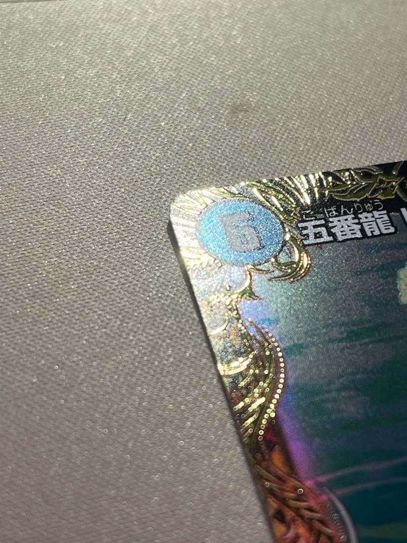 五番龍 レイクポーチャー ParZero 金トレ