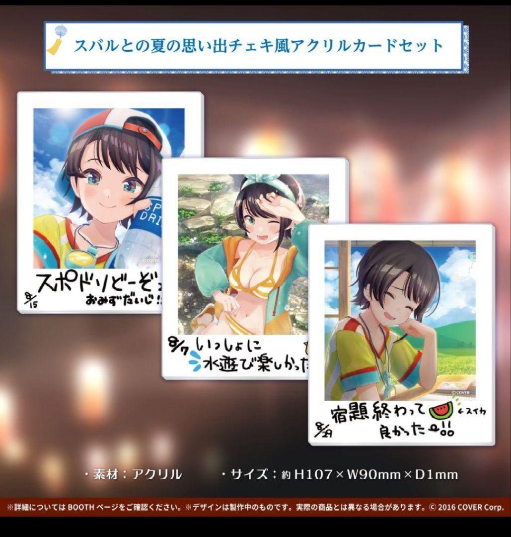 大空スバル、姫森ルーナ、グッズ　他