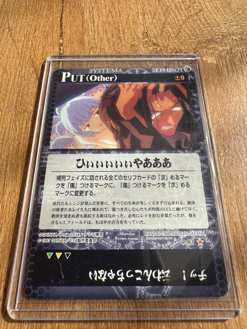 新世紀エヴァンゲリオン PUTP-R1プロモカード　1998年 バンダイ