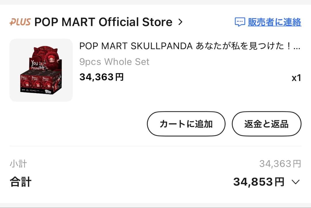 SKULLPANDA You Found Me! スカルパンダ　アソートボックス