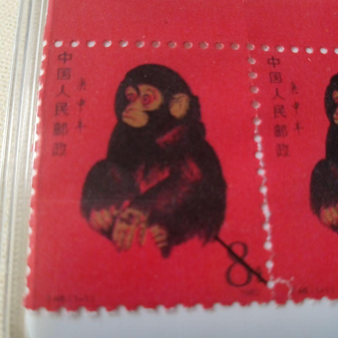 珍貴藏品 北京郵票1980年T46庚申年猴票
管理番号ks/18