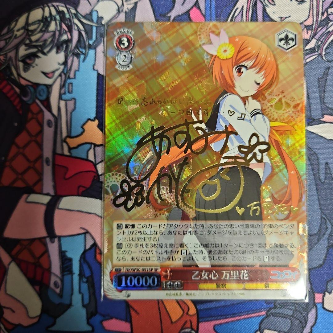 ヴァイスシュバルツ　乙女心 万里花 SP