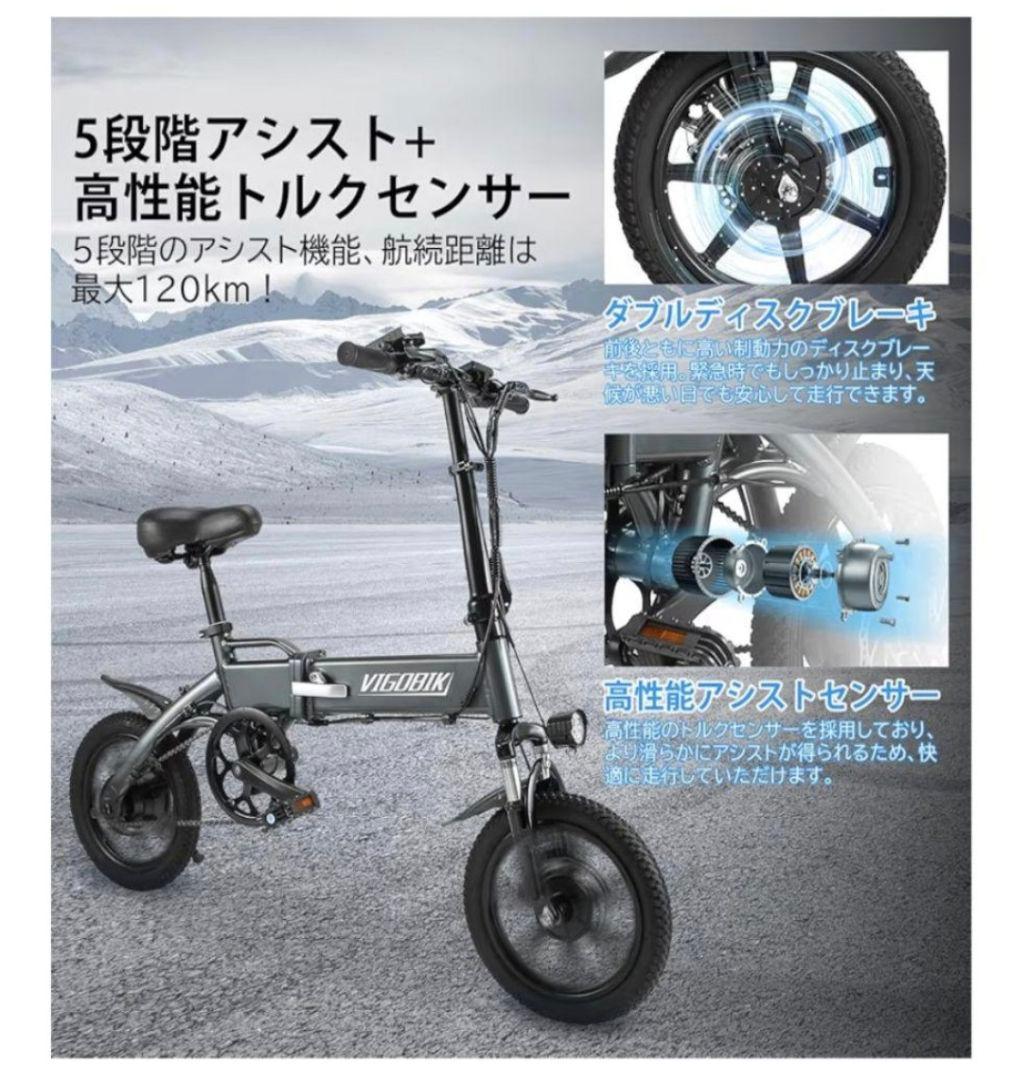 VIGOBIKE 電動アシスト自転車 折りたたみ　引き取りの場合岐阜県