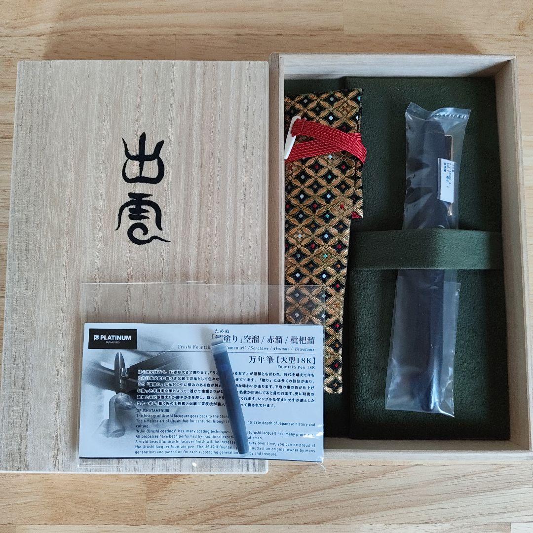 プラチナ万年筆 出雲 枇杷溜 F 細字 18K