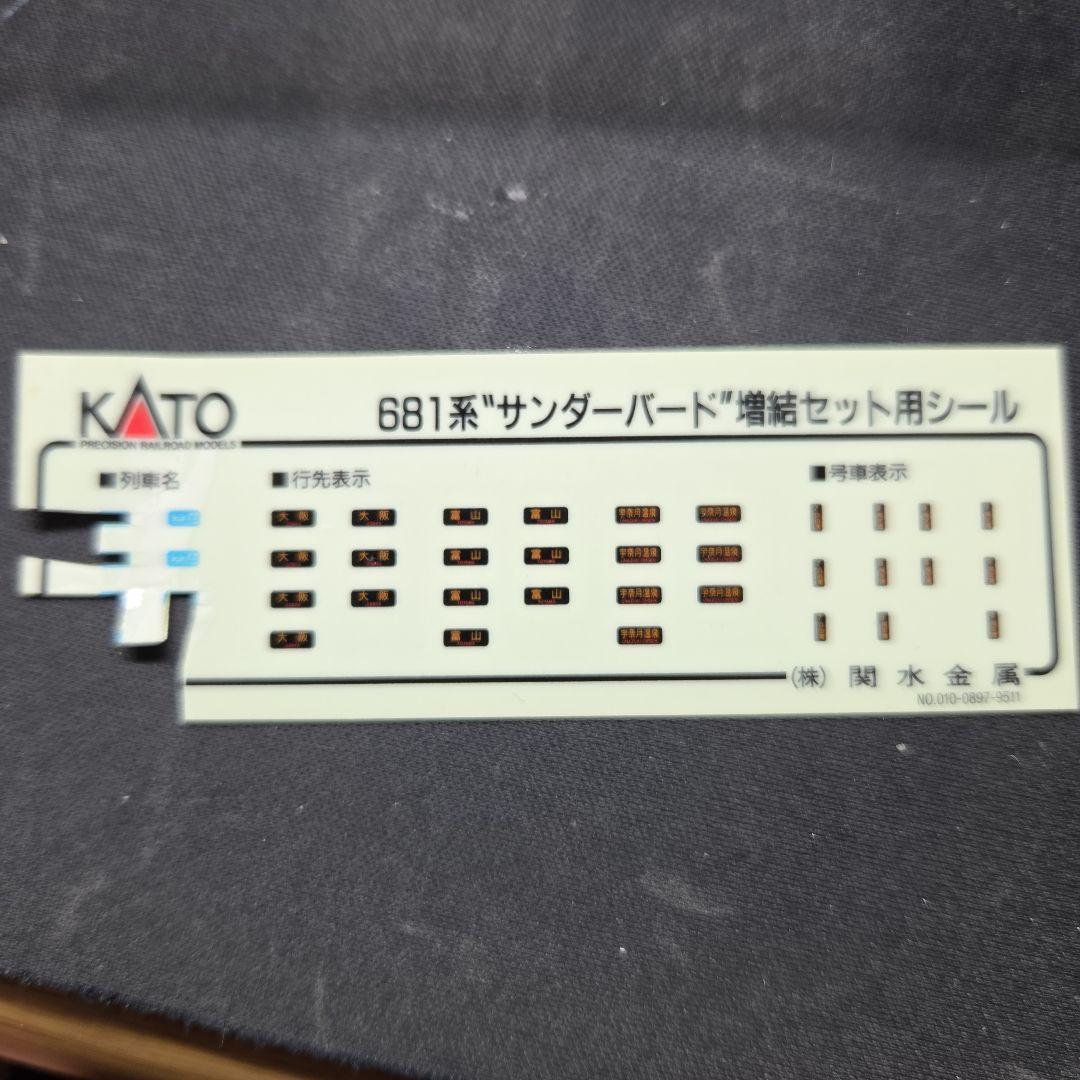 KATO 681系サンダーバード 3両増結セット