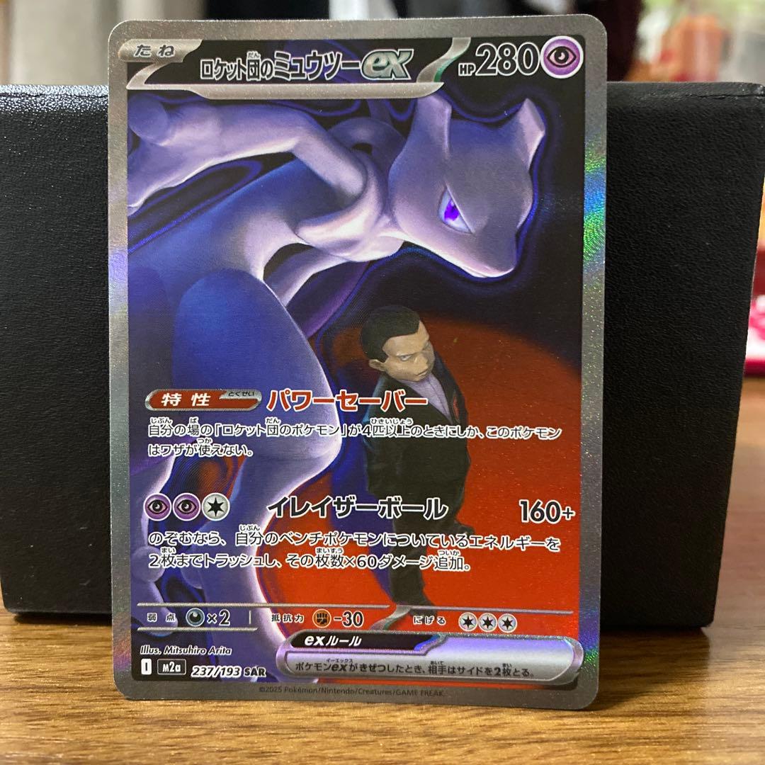 ロケット団のミュウツーexSARメガドリーム