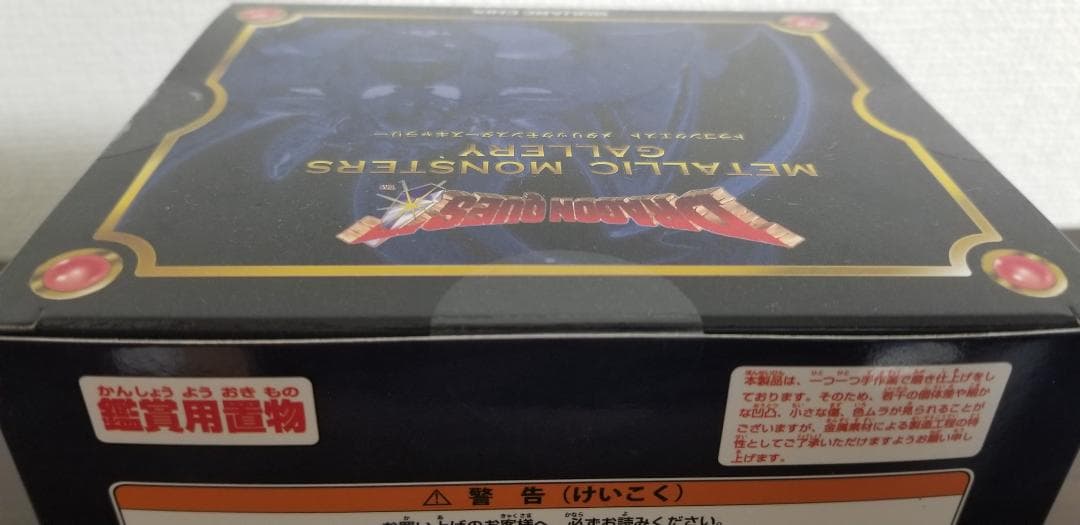 ドラゴンクエストメタリックモンスターズ　ベリアル　オフィシャルショップ限定
