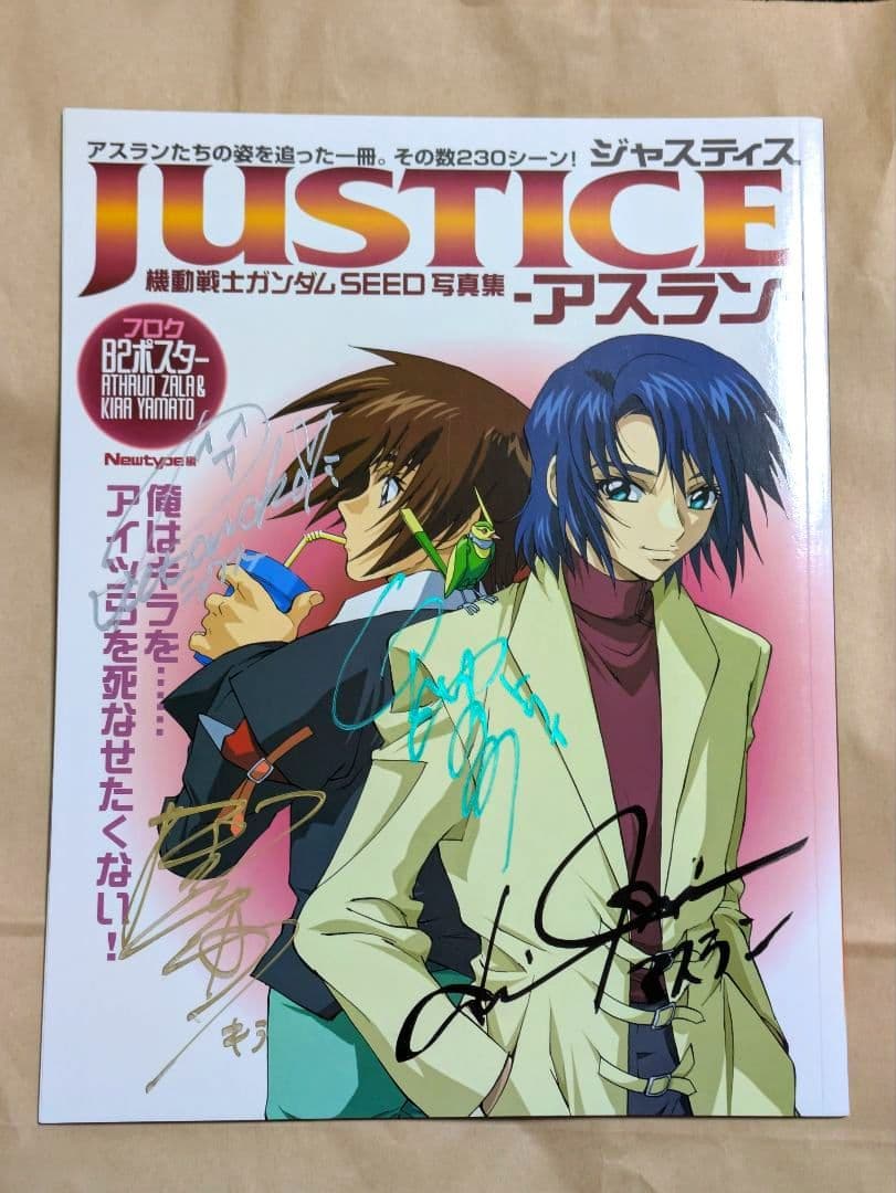 【激レア】 ガンダムSEED 写真集 JUSTICE アスラン 直筆サイン 4名