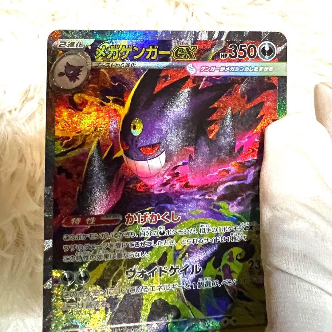 メガドリーム メガゲンガーex SAR 新品　未使用