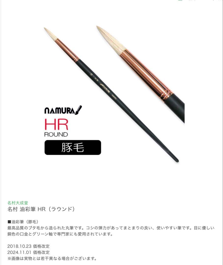 ナムラNamura 豚筆セット 6, 4, 8, 10、SK.line 6