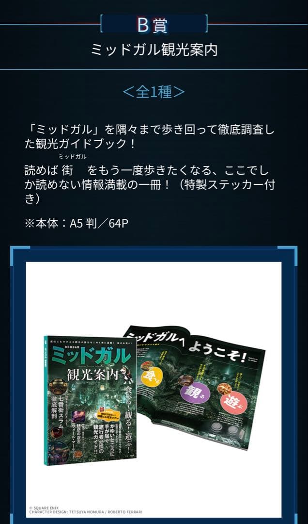 ファイナルファンタジー7 一番くじ