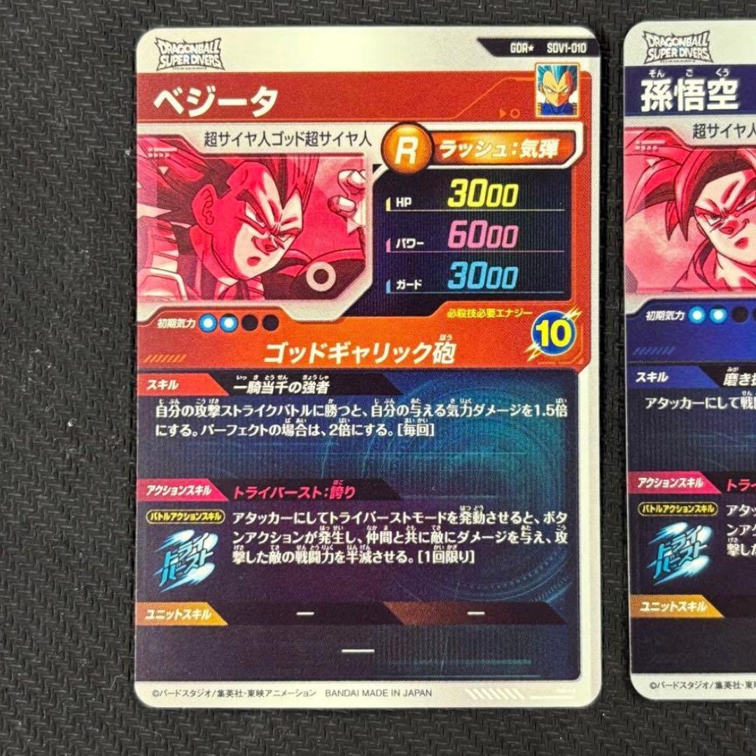 ドラゴンボールスーパーダイバーズ sdv1-002 sdv1-010 パラレル