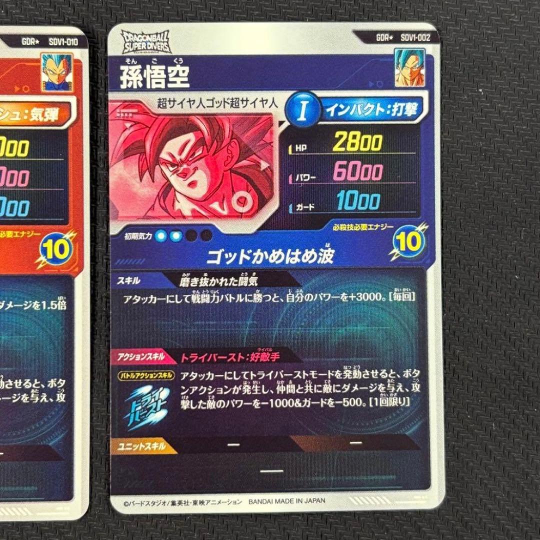 ドラゴンボールスーパーダイバーズ sdv1-002 sdv1-010 パラレル
