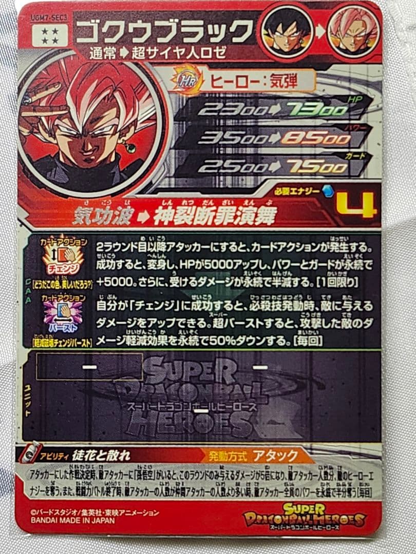 スーパードラゴンボールヒーローズ　ドラゴンボールヒーローズ　引退　バラ売り可