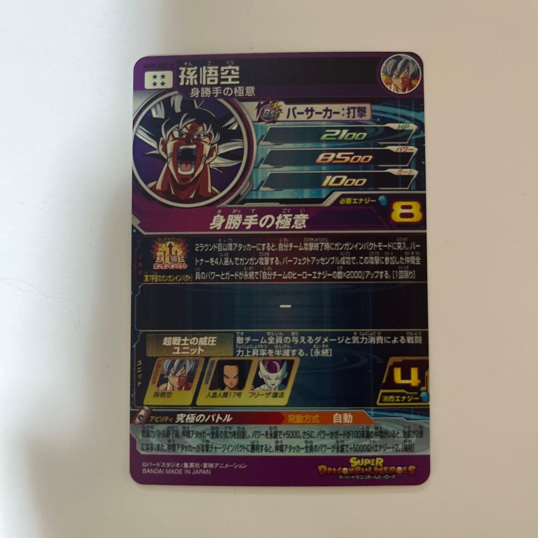 イ*ル様 ドラゴンボールヒーローズ