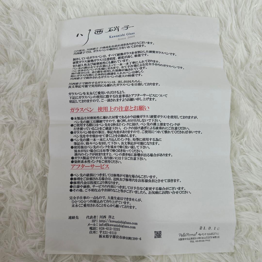 川西硝子 ガラスペン