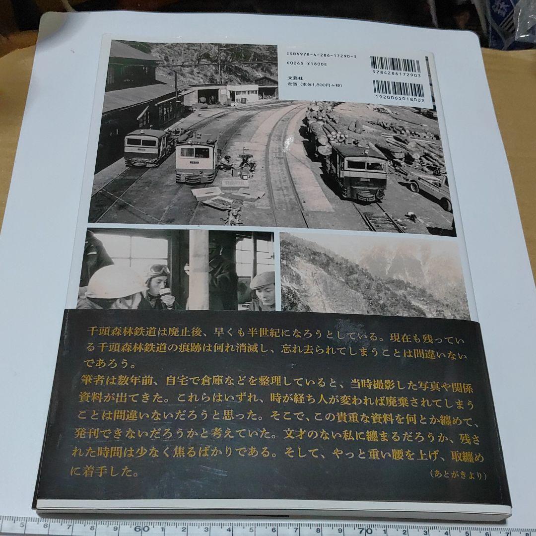 【千頭森林鉄道】（参考書）讃歌