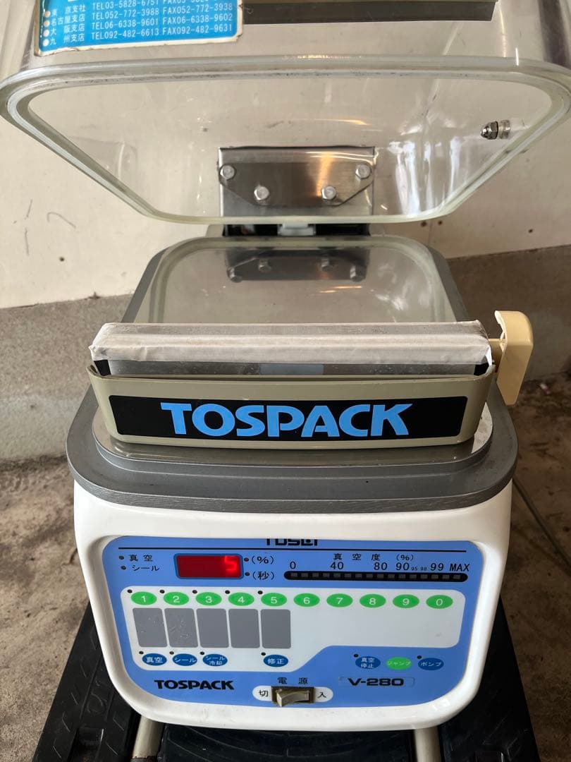 TOSEI トスパックv-280業務用真空包装機　真空パック機100v