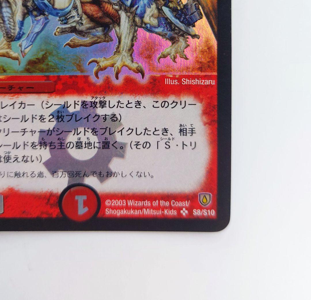 Y　【初期2003年】ボルメテウス・ホワイト・ドラゴン