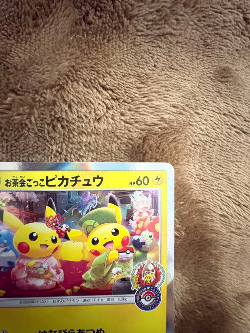 お茶会ごっこピカチュウ　プロモ
