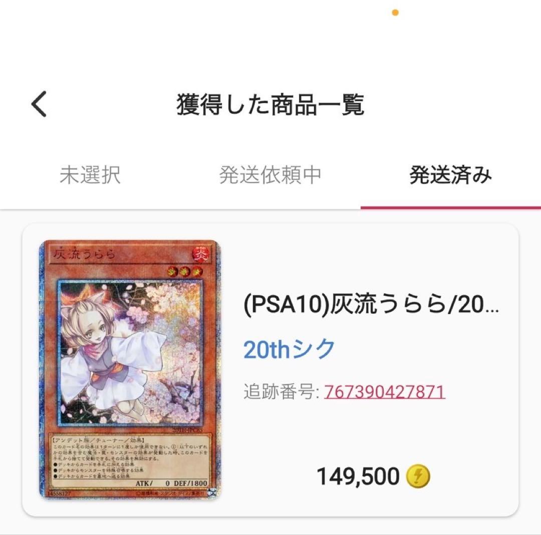 遊戯王OCG 灰流うらら 20th PSA10