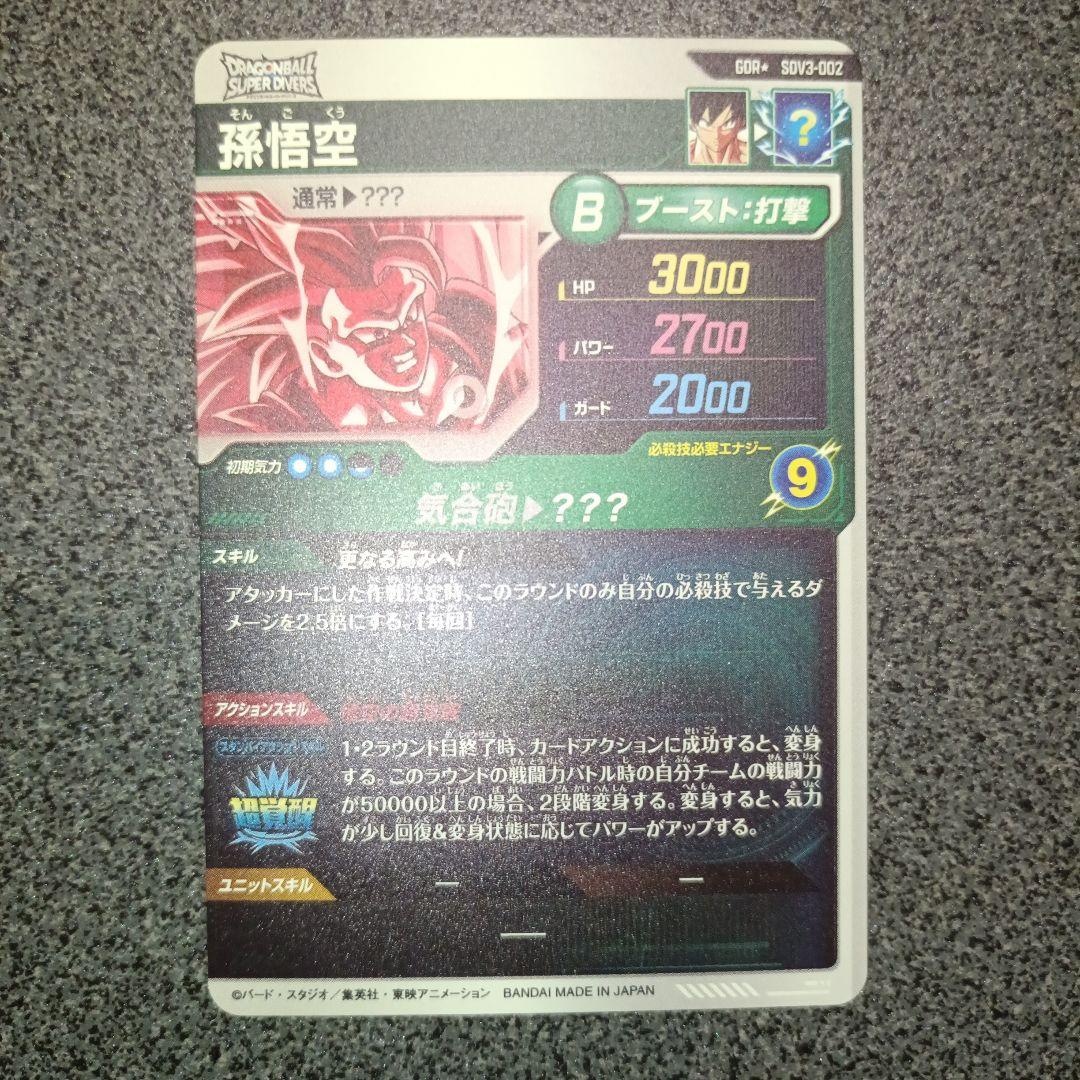 ドラゴンボールスーパーダイバーズ GDR パラレル