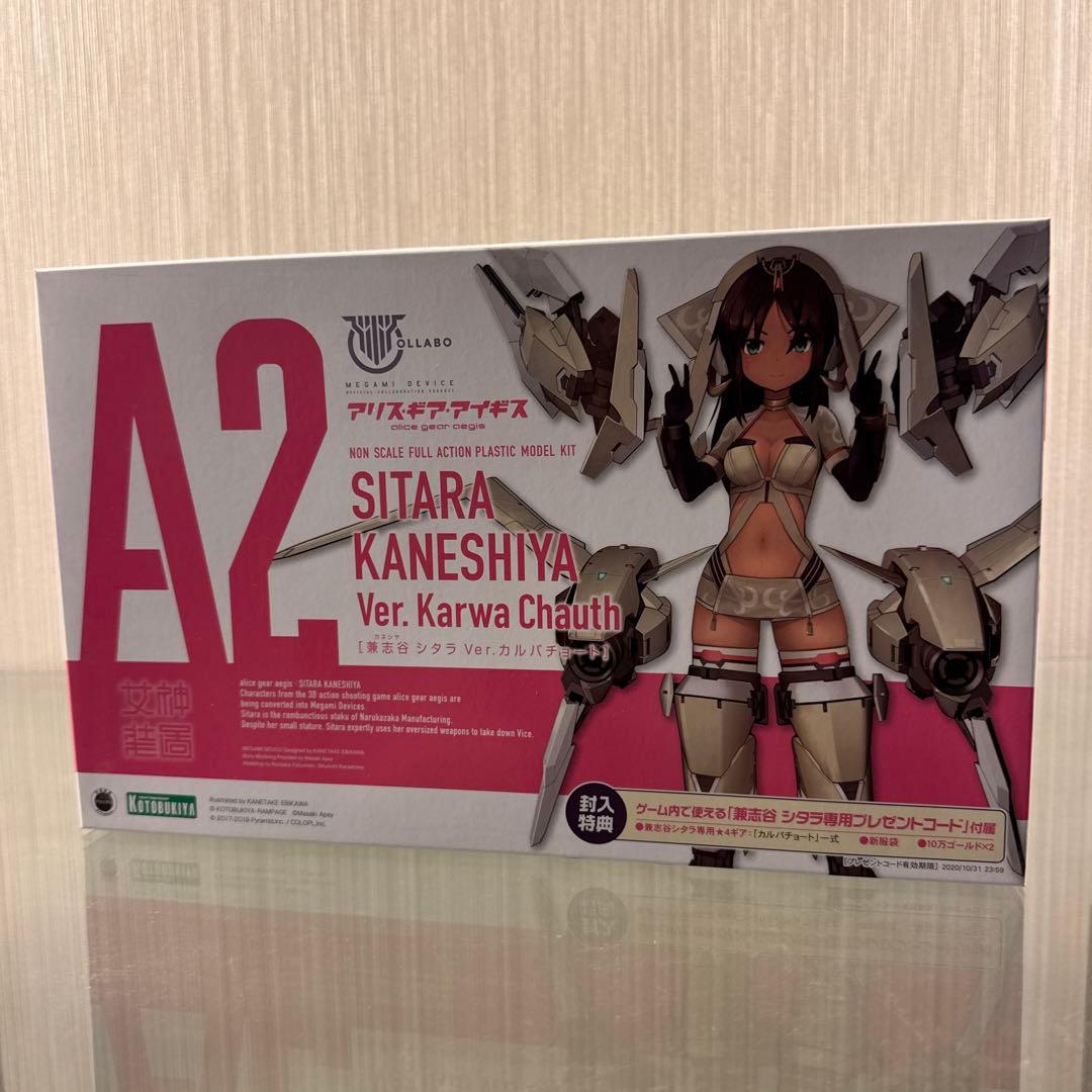 メガミデバイス 兼志谷 シタラ 4種セット