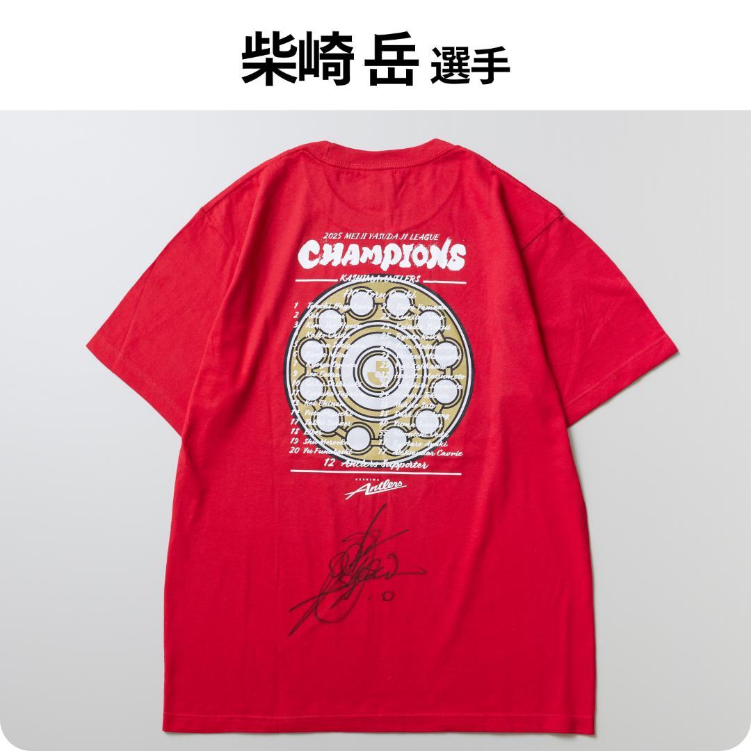 w*i様 柴崎 岳選手のサイン入り「25Ｊ１リーグ優勝記念Tシャツ」